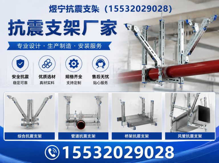 丽江煜宁抗震支架展示图